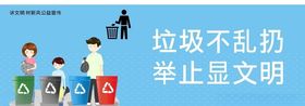 讲文明树新风之垃圾分类篇