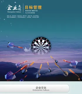 企业文化制度励志展板努力