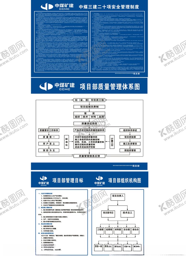 编号：55817605160637322091【酷图网】源文件下载-中煤矿建管理体系