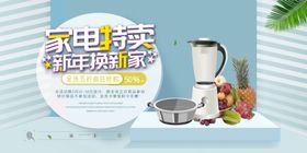 家电特卖