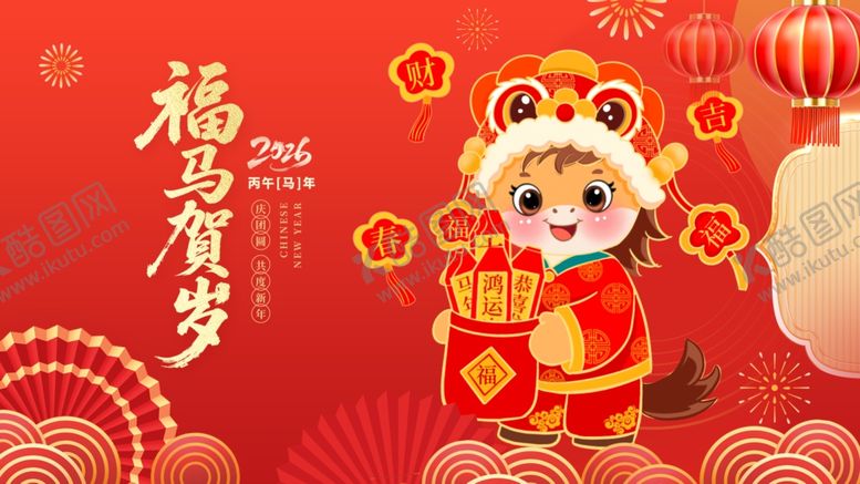 编号：32301804161632236287【酷图网】源文件下载-马年