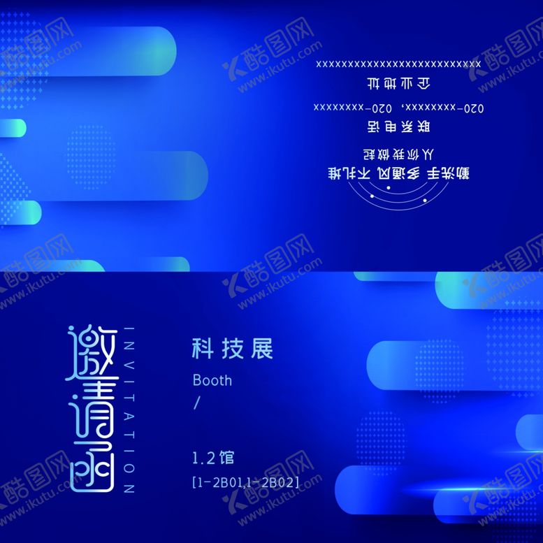 编号：78317610090743597522【酷图网】源文件下载-邀请函