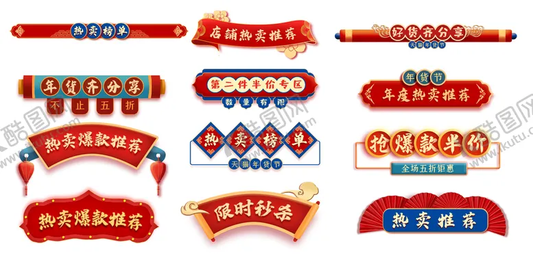 编号：18359409172331300642【酷图网】源文件下载-促销标题框