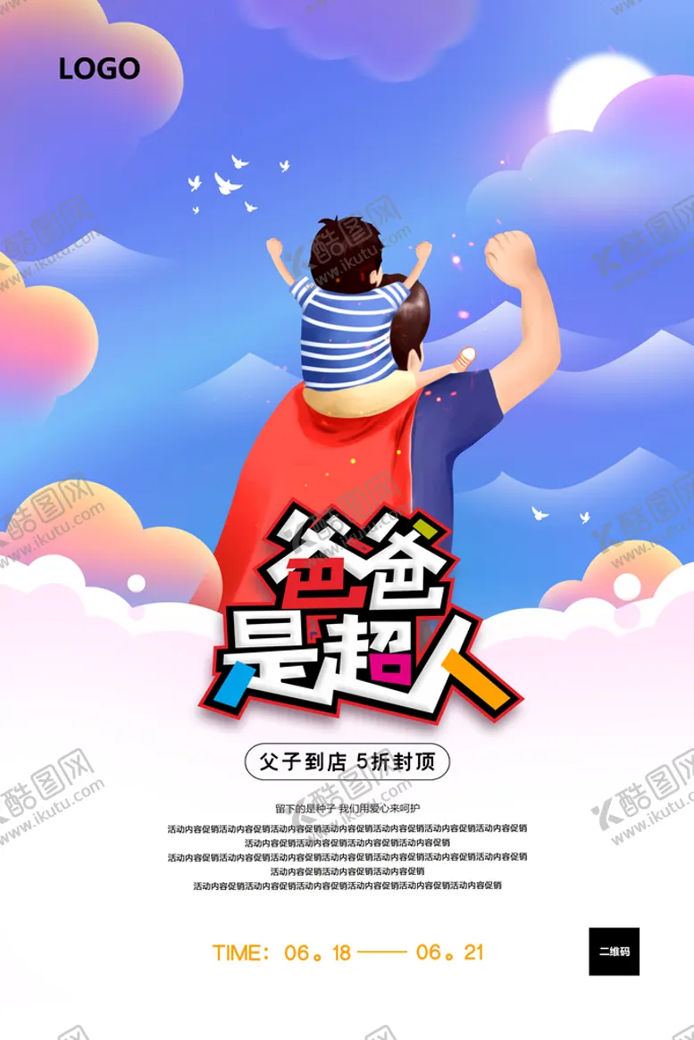 编号：64017209161434361079【酷图网】源文件下载-爸爸是超人