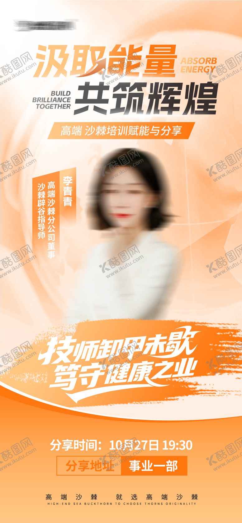 编号：29798111302116045400【酷图网】源文件下载-讲师课程海报