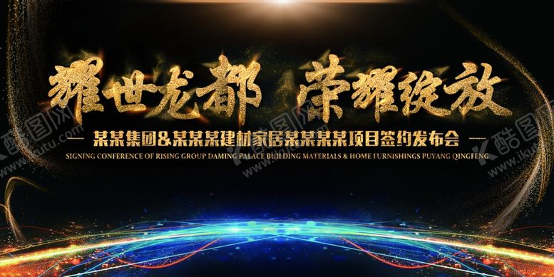 编号：33552009172302556675【酷图网】源文件下载-签约会