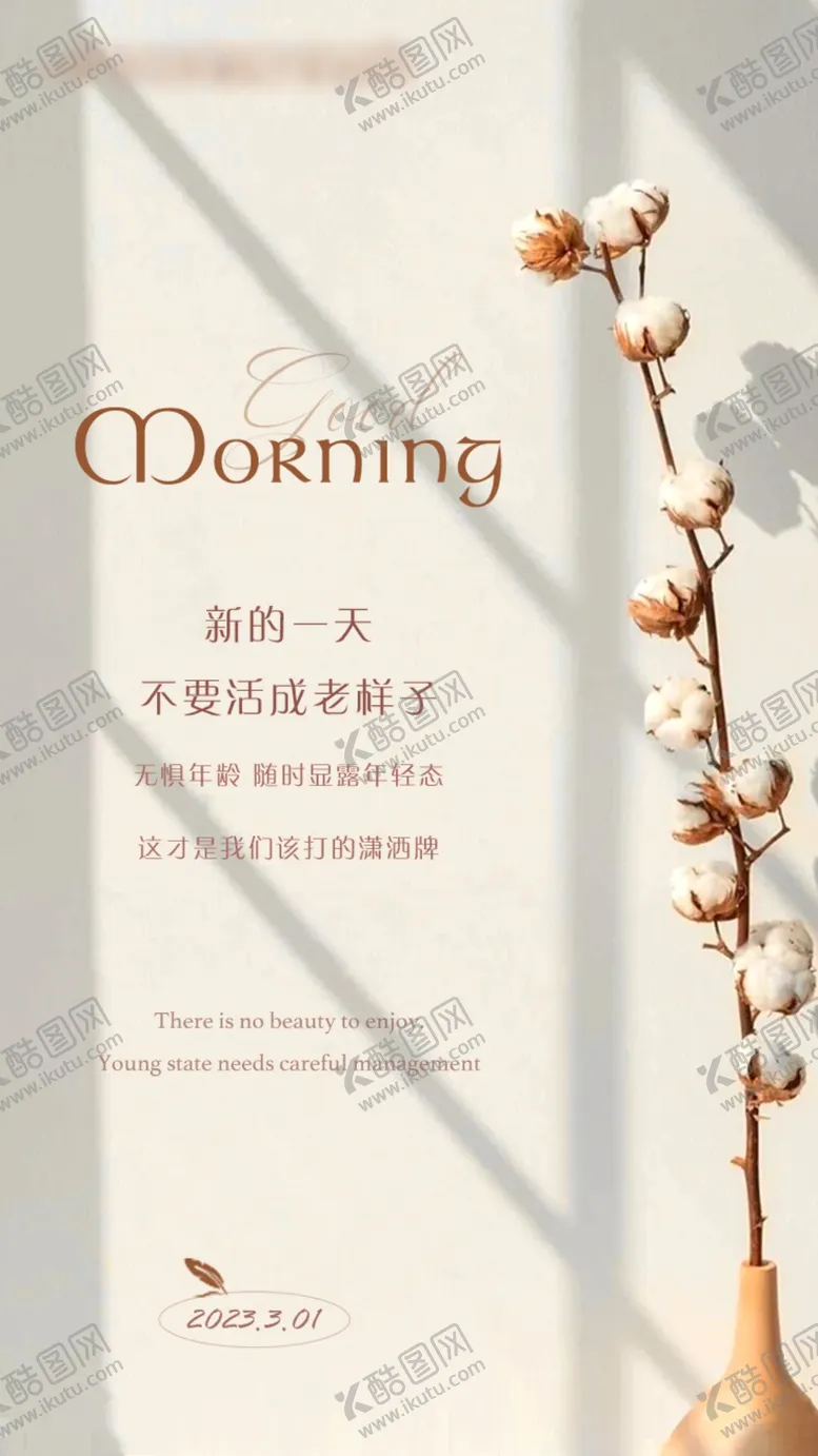 编号：21932412251005284362【酷图网】源文件下载-医美整形早安图励志语录