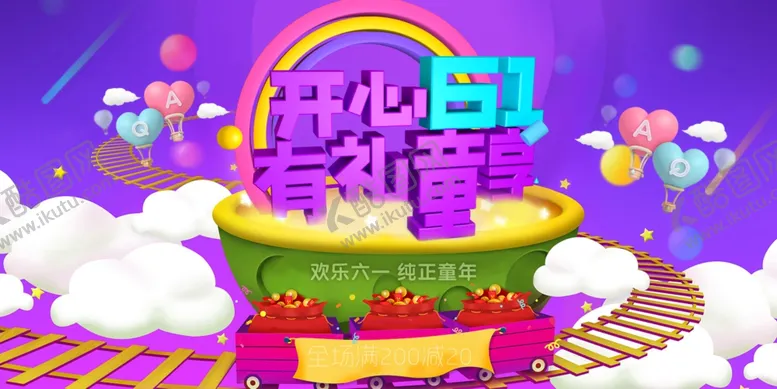 编号：23304806300842245411【酷图网】源文件下载-儿童节