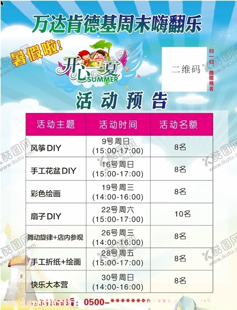 编号：24684505010045476009【酷图网】源文件下载-肯德基周末嗨翻乐海报