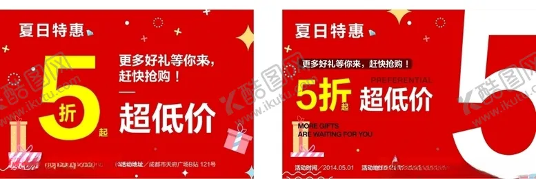 编号：28251806181709187097【酷图网】源文件下载-促销夏日特惠特价5折