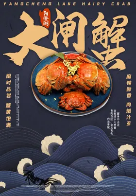 大闸蟹宣传单京东天猫页面