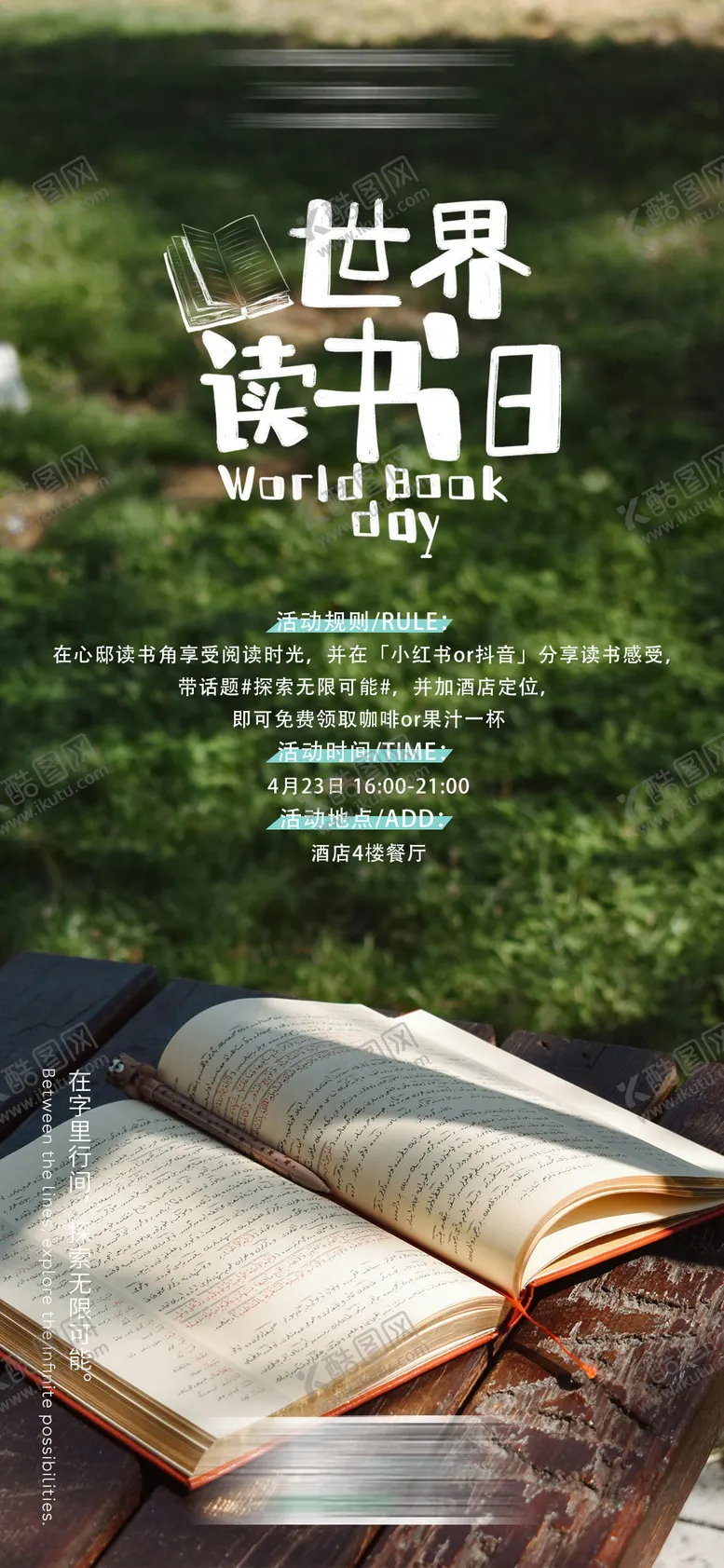 编号：35638903311144575626【酷图网】源文件下载-世界读书日海报