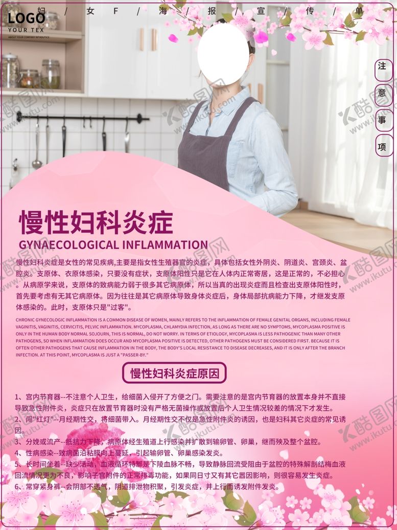 编号：40386809272140254846【酷图网】源文件下载-妇科炎症