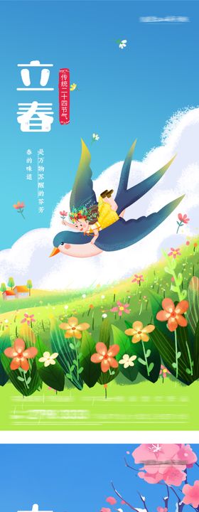 地产立春大寒插画系列海报