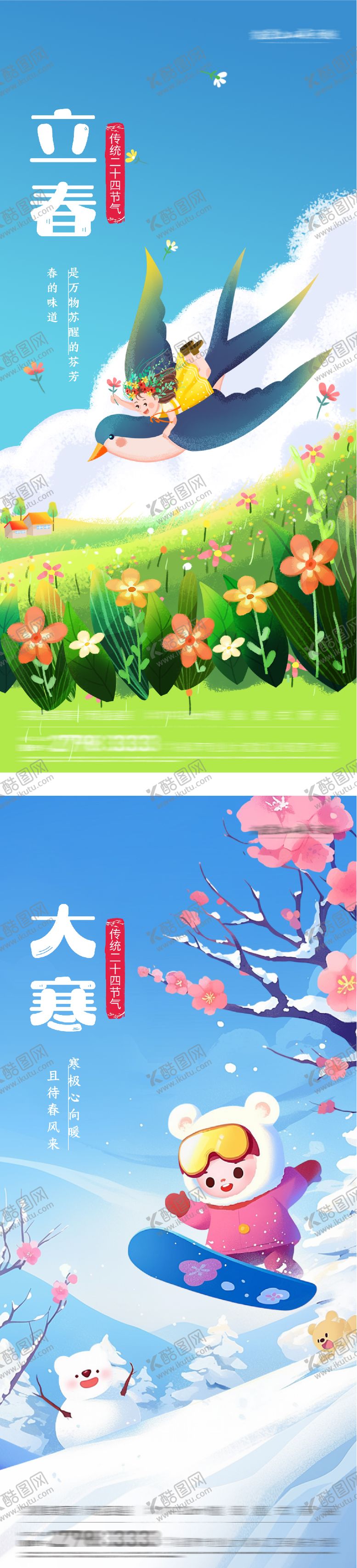 编号：19146501140100533226【酷图网】源文件下载-地产立春大寒插画系列海报