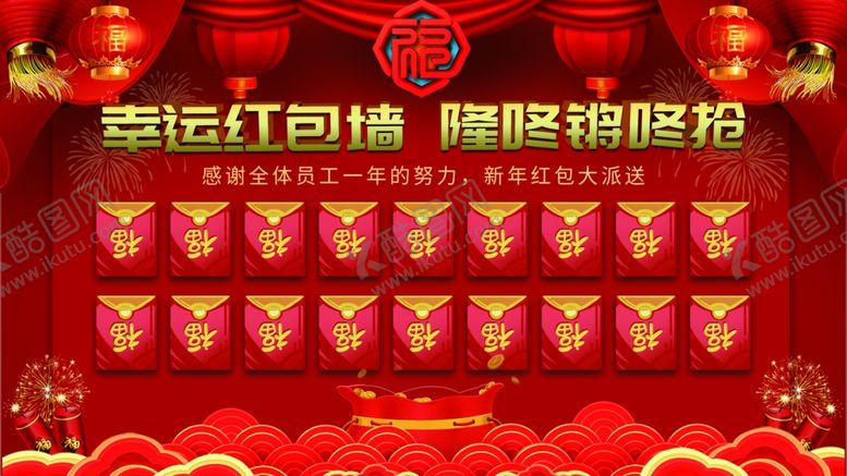 编号：82426604111232123547【酷图网】源文件下载-红包墙