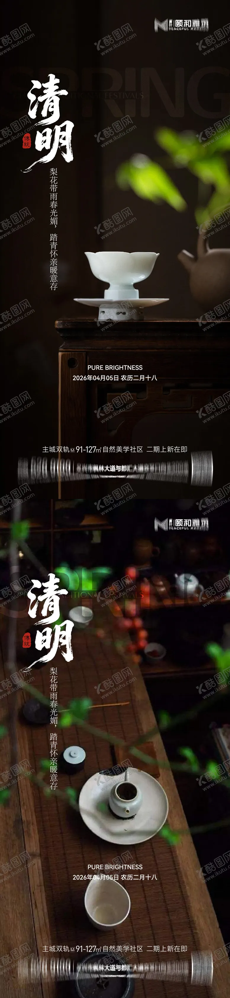 编号：85512403290211207695【酷图网】源文件下载-清明节气海报二十四春天