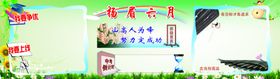 学校宣传栏