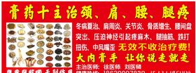 膏药