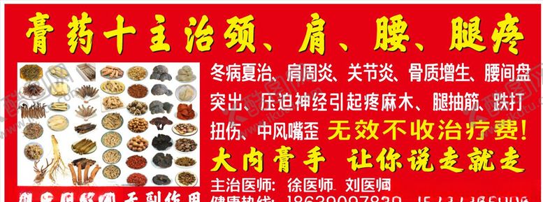 编号：39178410260535027336【酷图网】源文件下载-膏药
