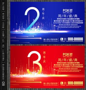 周年庆海报