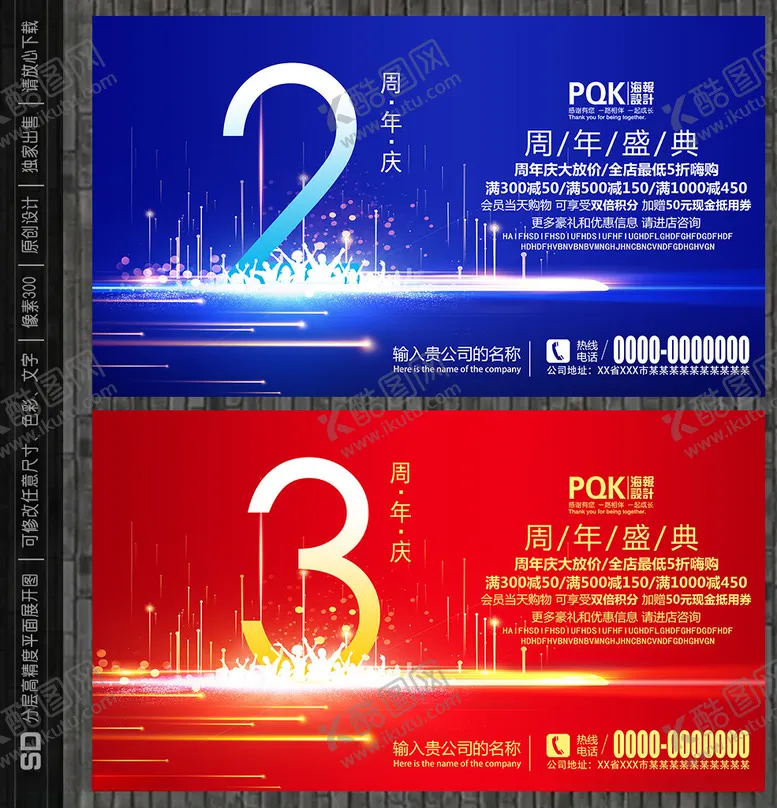 编号：67457605021221068121【酷图网】源文件下载-周年庆海报