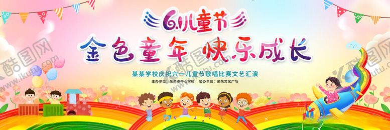编号：68942106251408499347【酷图网】源文件下载-六一儿童节