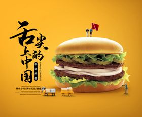 美食广告