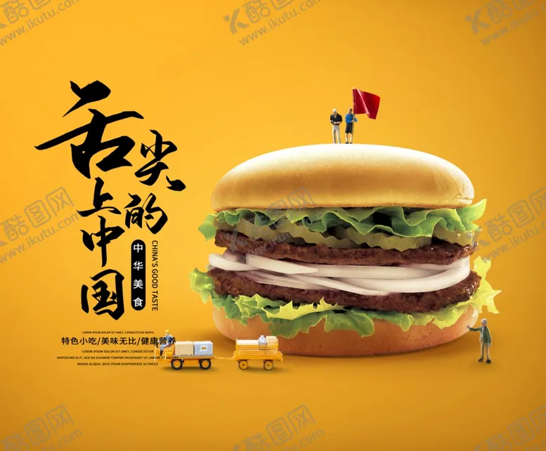 编号：42576606232251468324【酷图网】源文件下载-美食广告