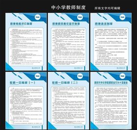 中小学教师制度