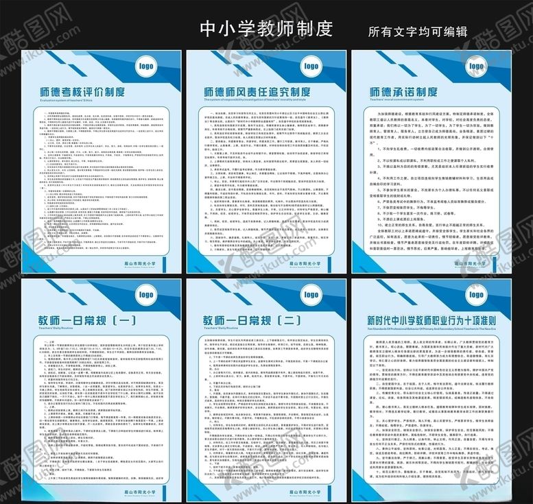 编号：23063305121604506345【酷图网】源文件下载-中小学教师制度