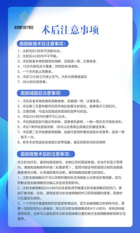 针灸埋线减肥术后注意事项海报