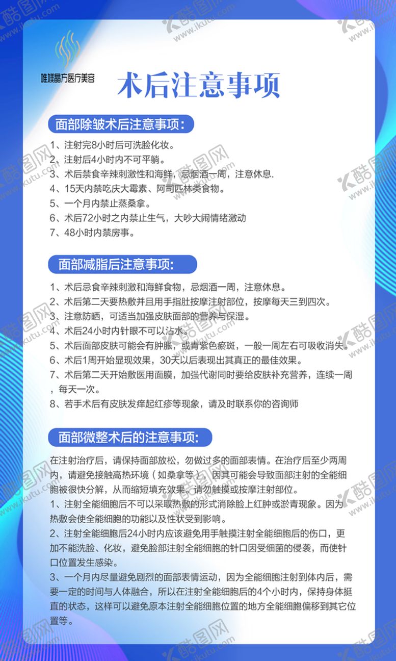 编号：24086709281332391780【酷图网】源文件下载-术后注意事项