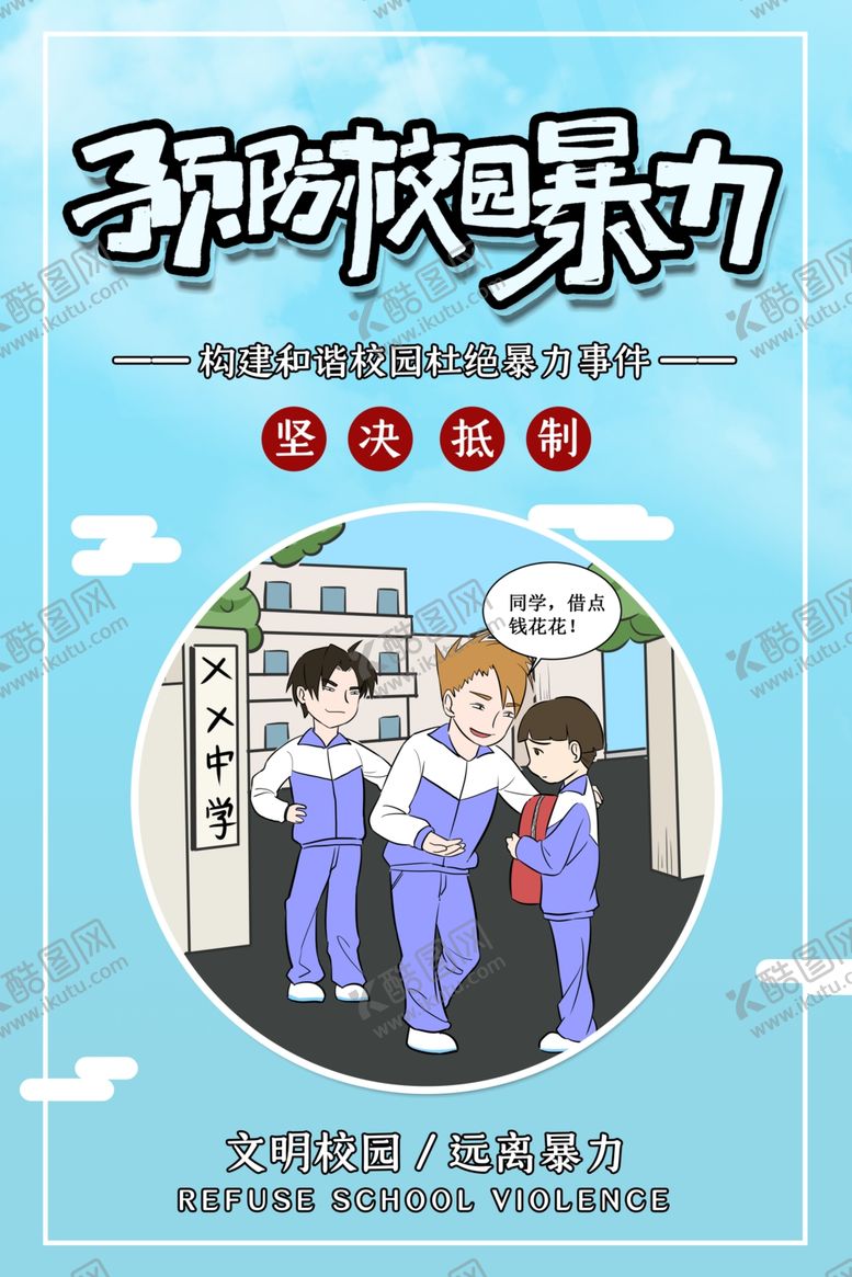 编号：62650309221812354128【酷图网】源文件下载-公益海报