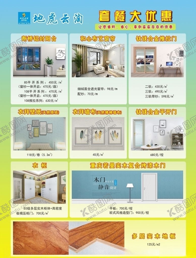 编号：59343907041615224491【酷图网】源文件下载-装修公司彩色宣传单