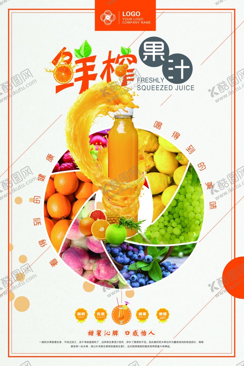 编号：47739701282103402431【酷图网】源文件下载-鲜榨果汁