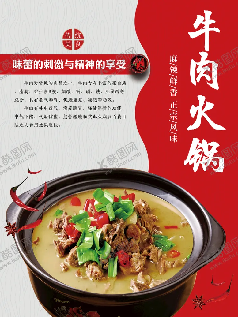编号：07295109161227012907【酷图网】源文件下载-牛肉火锅 