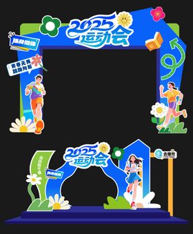 运动会马拉松美陈