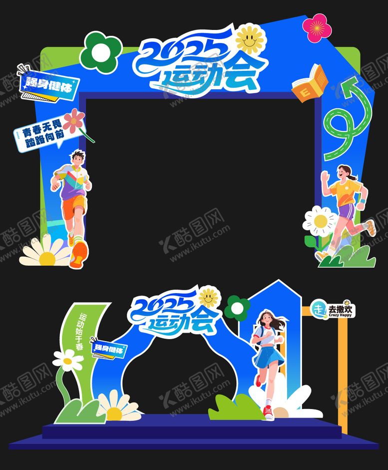 编号：56886909182237534329【酷图网】源文件下载-运动会马拉松美陈