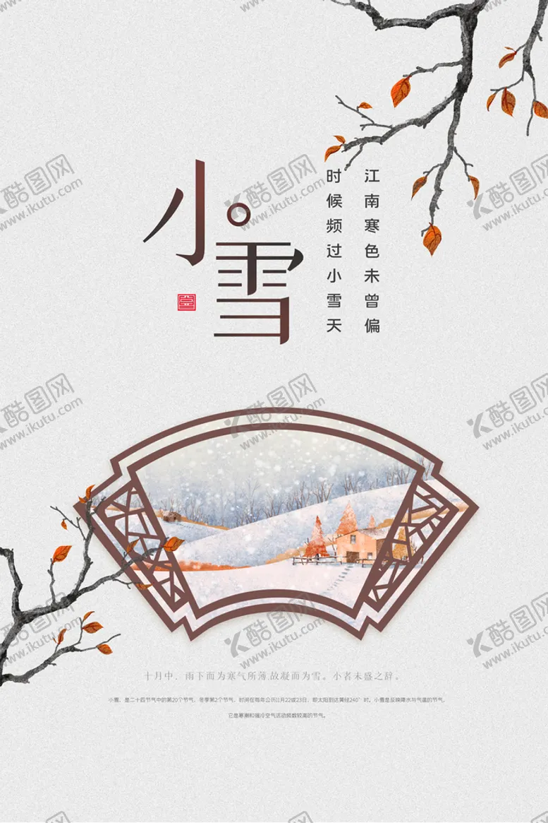 编号：31245009121941172079【酷图网】源文件下载-小雪红果柿子