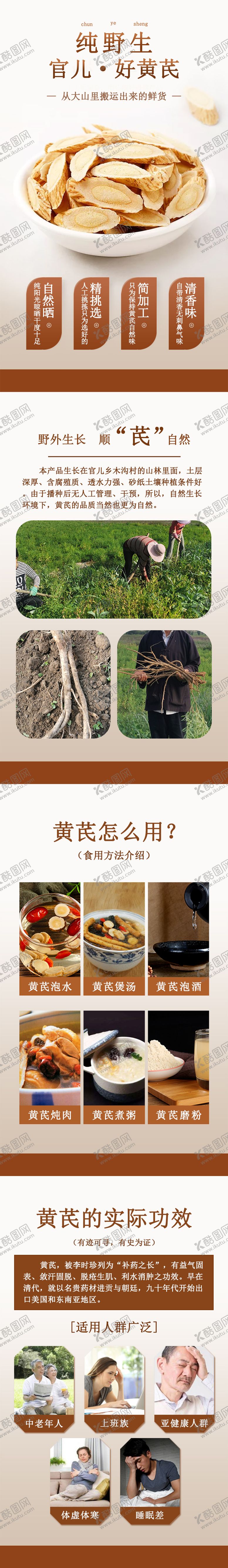 编号：12529303031229336508【酷图网】源文件下载-纯野生好黄芪详情页