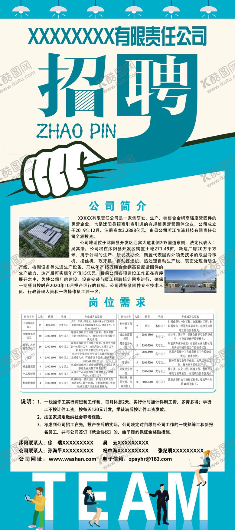 编号：28037307041329411394【酷图网】源文件下载-招聘