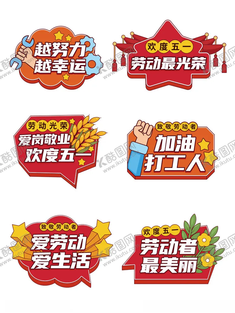 编号：10899404171441048258【酷图网】源文件下载-五一手举牌51手举牌