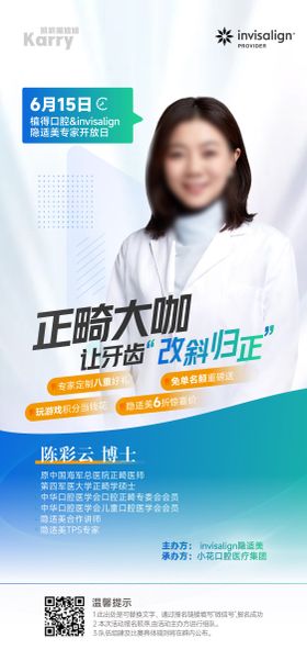 医美口腔教育专家系列海报