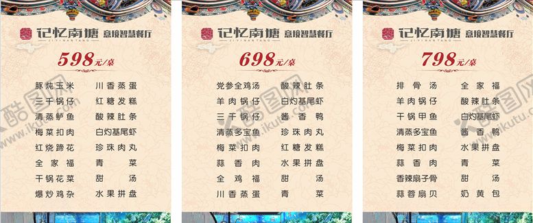 编号：96153706261944249408【酷图网】源文件下载-宴席菜单