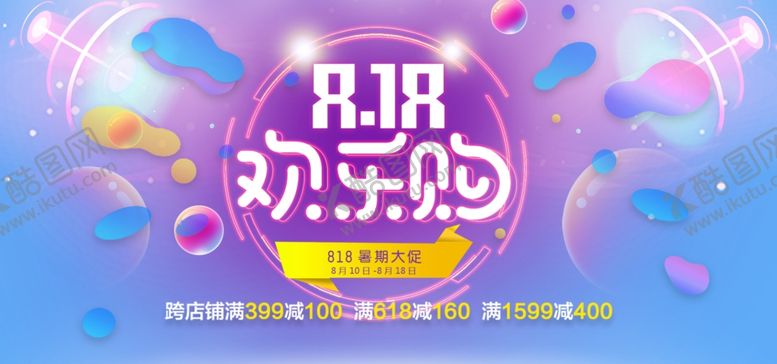 编号：60514110181348277247【酷图网】源文件下载-夏季促销