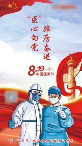 中国医师节海报