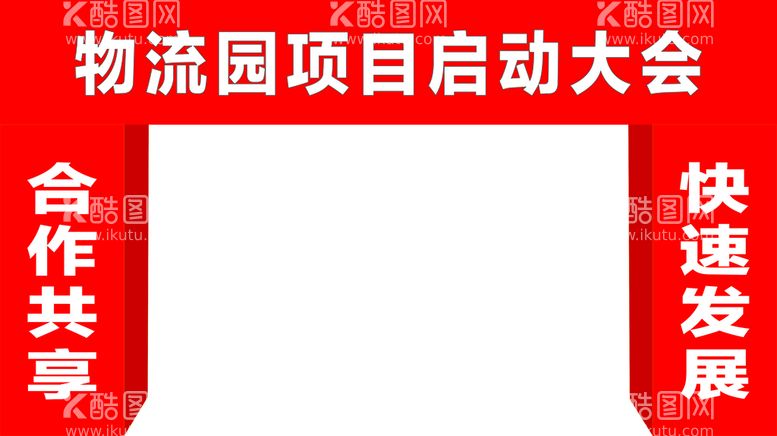 编号：50602811031235368311【酷图网】源文件下载-龙门架