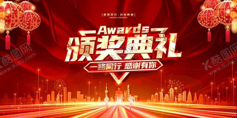 编号：35189609252240287352【酷图网】源文件下载-年会晚会背景海报