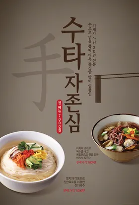 韩国料理海报青菜美食菜谱